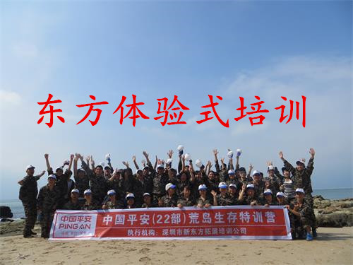 中国平安（深圳22分部）海岛生存特训营
